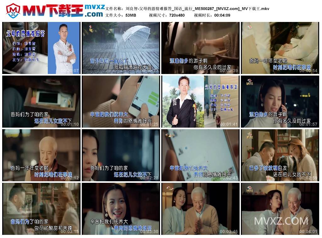 刘良智-父母的恩情难报答_国语_流行_ME500287